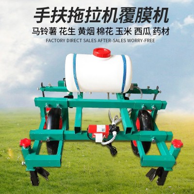 農(nóng)業(yè)機械微耕手扶四輪拖拉機配套覆蓋鋪地膜打藥一體機可起壟蓋土