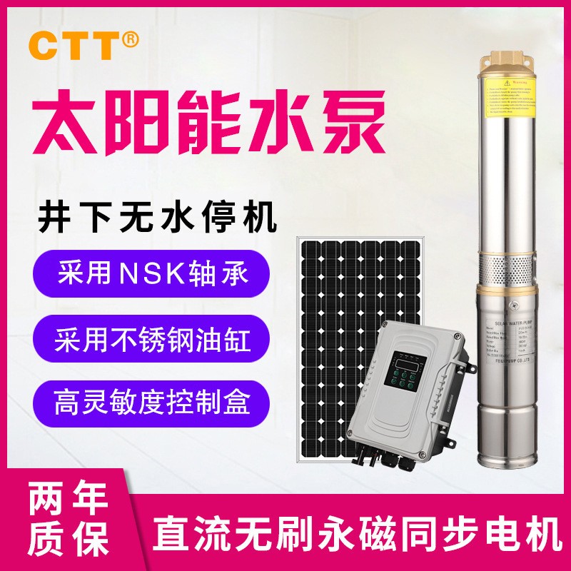 太陽(yáng)能光伏水泵 24V48V高揚(yáng)程太陽(yáng)能深井泵無(wú)刷直流太陽(yáng)能潛水泵