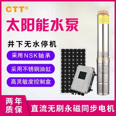 太陽能光伏水泵 24V48V高揚(yáng)程太陽能深井泵無刷直流太陽能潛水泵