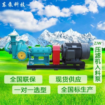 山東東泵 臥式ZJW 現(xiàn)貨供應(yīng) 壓濾機(jī)入料泵雜質(zhì)泵污泥處理泵