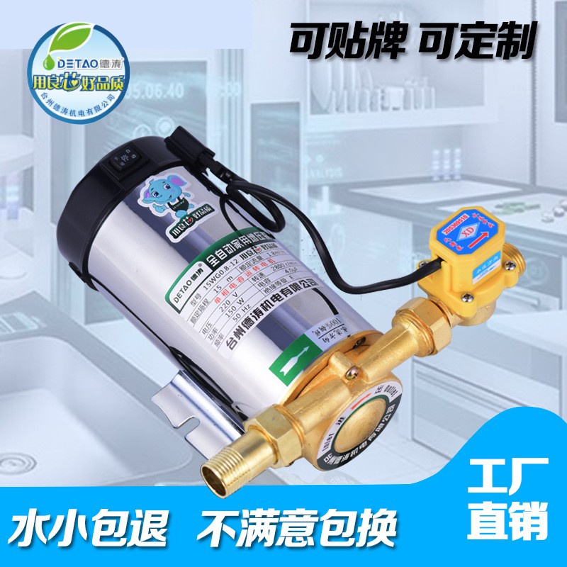 德濤家用全自動(dòng)增壓泵 靜音不銹鋼增壓泵 管道太陽(yáng)能熱水器加壓泵
