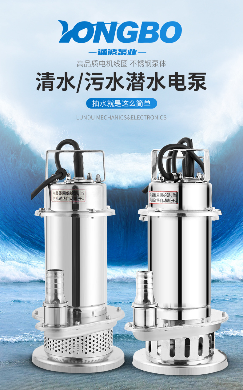 龍珠清水污水潛水電泵_01.jpg