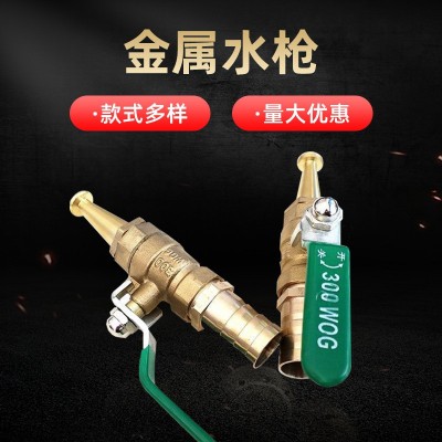 全銅帶閥直流4分6分1寸園林灌溉黃銅金屬洗車水槍 消防卷盤水槍頭