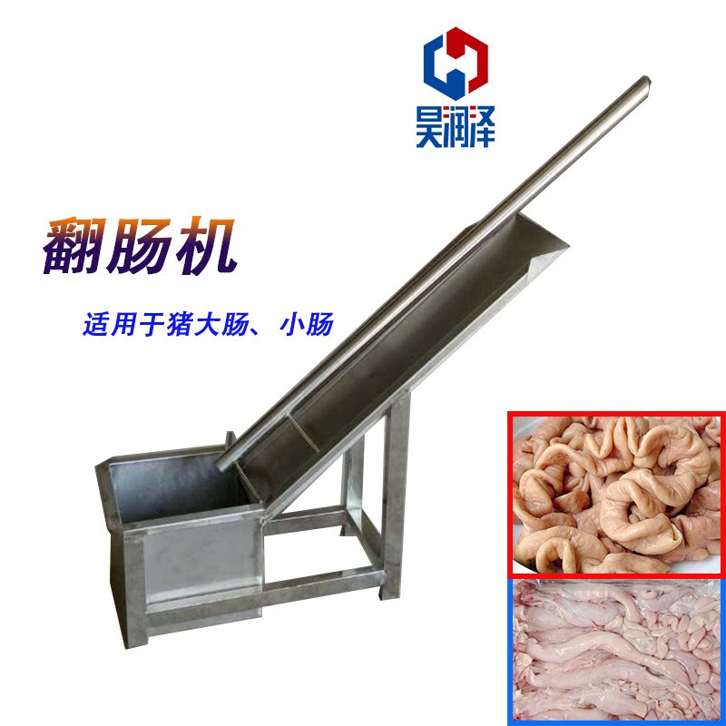 現(xiàn)貨銷售 304材質(zhì)小腸翻洗機(jī) 操作方便清洗干凈 翻面小腸清洗機(jī)