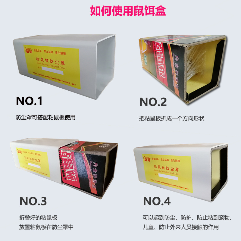 加厚粘鼠板防塵罩防護(hù)罩滅老鼠保護(hù)罩