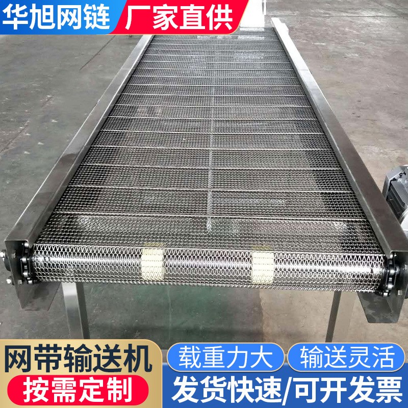 網(wǎng)帶輸送機(jī)食品包裝流水線鏈條式傳送帶輸送機(jī)不銹鋼網(wǎng)鏈輸送機(jī)