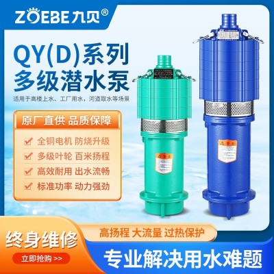 QD多級潛水泵家用220v高揚程抽水泵農(nóng)用灌溉高壓小老鼠水泵清水泵