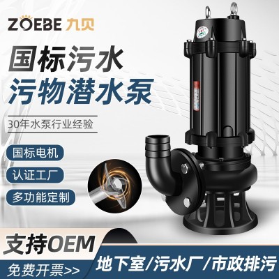 4千瓦移動式潛水排污泵100WQ50-10-4kw 三相電船用污水潛水電泵