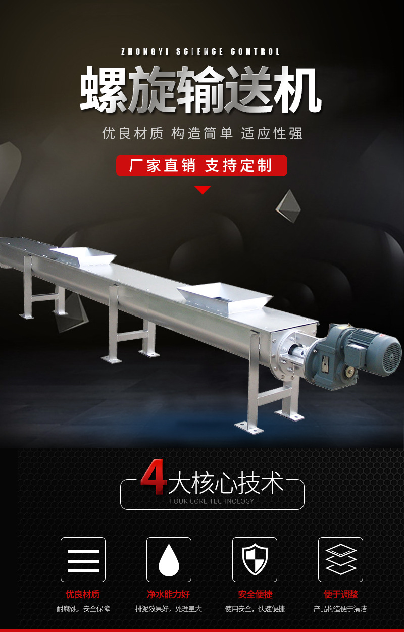 螺旋輸送機(jī)_01