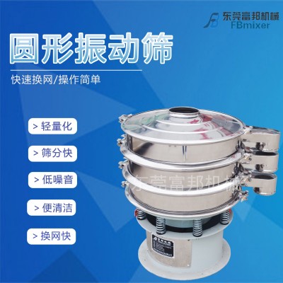 食品級(jí)1-6層振動(dòng)篩 粉末顆粒篩分機(jī)械 超聲波圓形旋振篩直銷