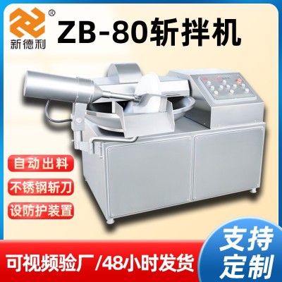 中央廚房斬拌機(jī)魚糜蝦滑變頻調(diào)速斬拌機(jī)80型肉食品斬泥斬切設(shè)備
