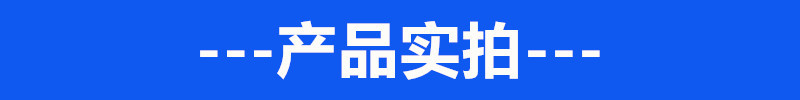 產(chǎn)品實拍0.1