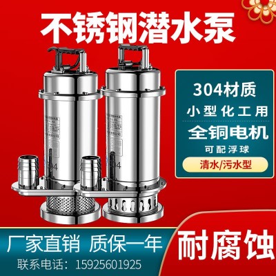 QDX小型304不銹鋼排污泵化工廠小型家用220V高揚(yáng)程帶浮球潛污泵