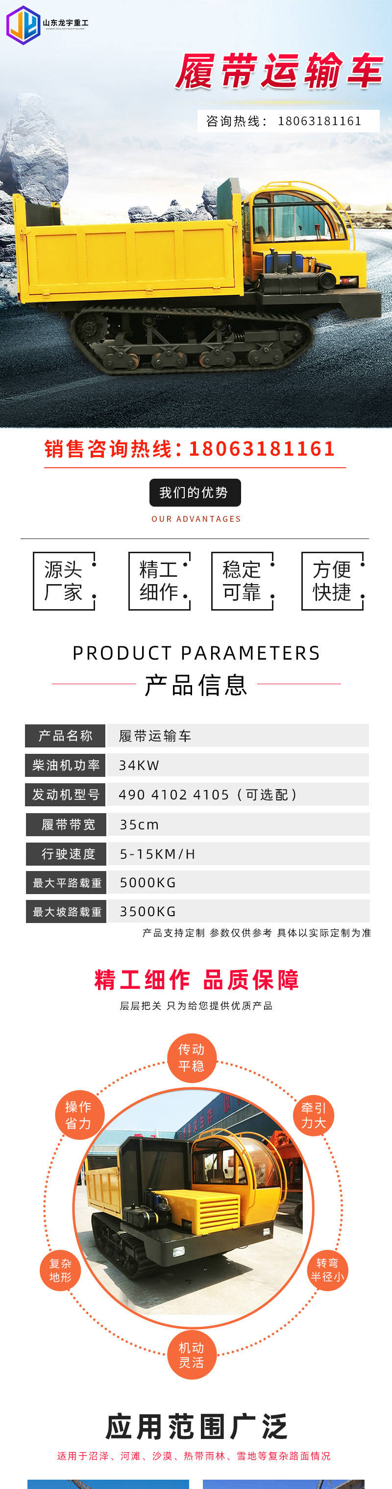 龍宇履帶運(yùn)輸車詳情頁(yè)_01