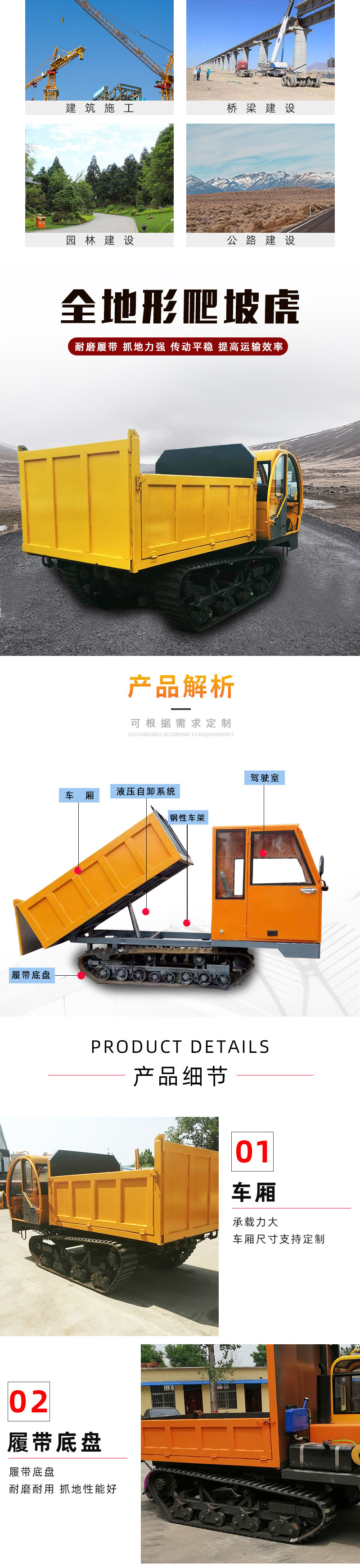 龍宇履帶運(yùn)輸車詳情頁(yè)_02