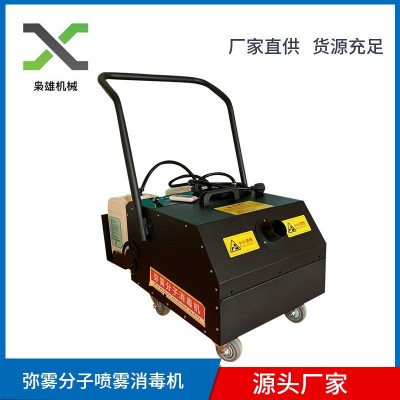 醫(yī)院學(xué)校車站機場公共衛(wèi)生噴霧消毒消殺防疫殺菌迷霧分子噴霧消毒