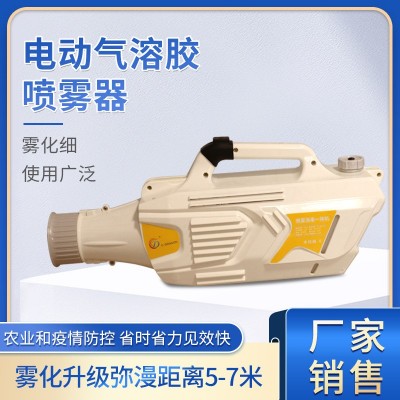 電動(dòng)氣溶膠噴霧器 防疫消毒噴霧一體機(jī) 手提式防疫消毒機(jī)