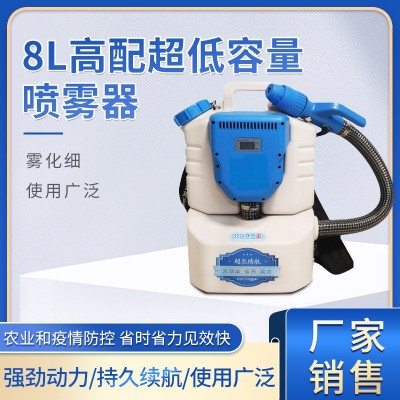 8L背負(fù)式鋰電池噴霧器 防疫消毒機(jī)打藥機(jī) 超低容量噴霧器