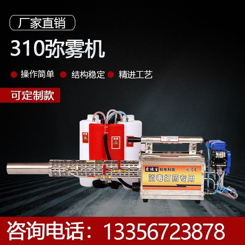 消毒機汽油彌霧機農(nóng)用高壓養(yǎng)殖場大棚果園迷霧水霧煙霧打藥噴霧器