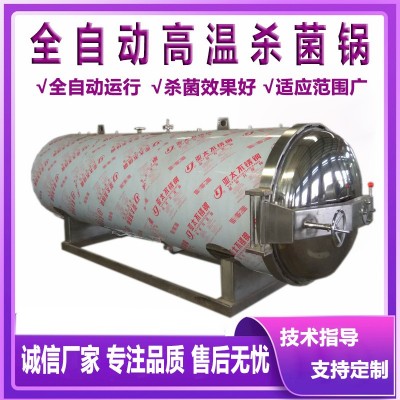 牛肉辣椒醬殺菌鍋 香腸肉制品加工滅菌釜成套設(shè)備 雙層水浴殺菌鍋