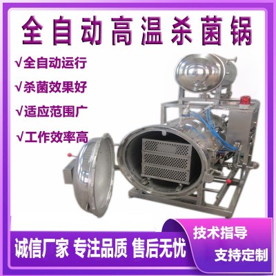 魚罐頭肉罐頭滅菌鍋流水線 年糕八寶粥殺菌鍋 預(yù)制菜加工殺菌設(shè)備