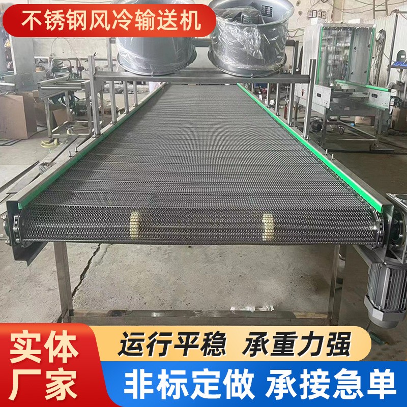 批發(fā)不銹鋼風(fēng)冷輸送機(jī)蔬菜水果風(fēng)干加工流水線全自動(dòng)化食品輸送機(jī)