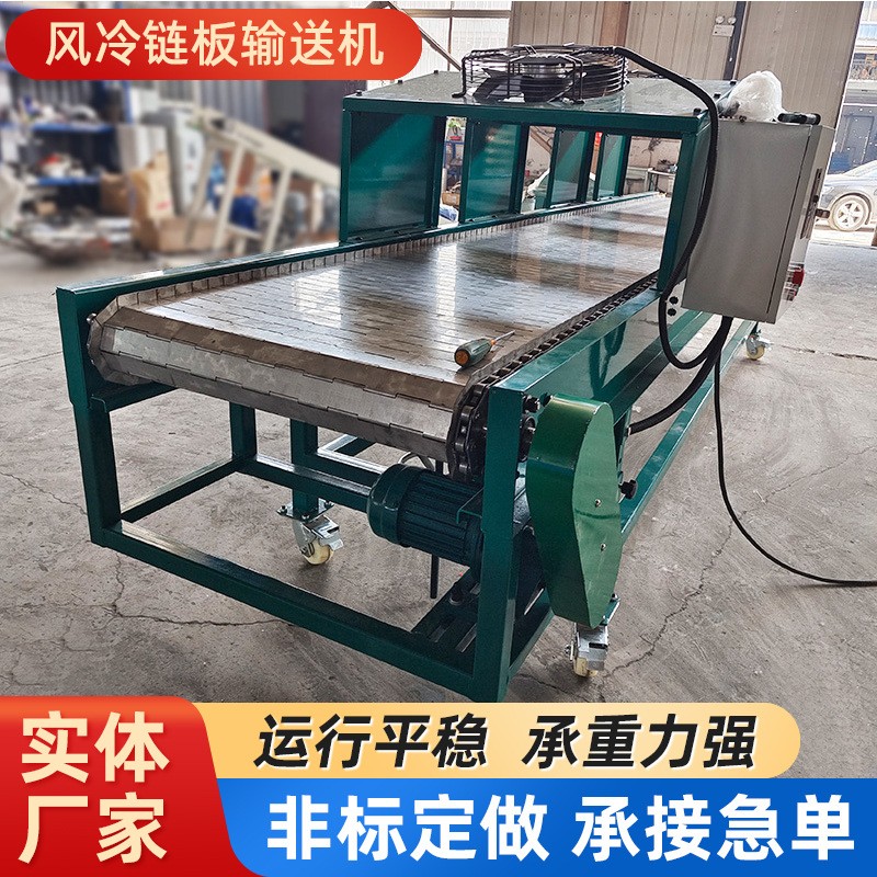 不銹鋼風(fēng)冷鏈板輸送機(jī)食品果蔬冷卻運(yùn)輸流水線不銹鋼鏈板傳送帶
