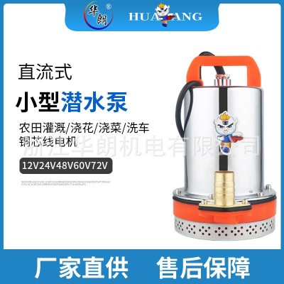直流潛水泵12v24v48v60v72v電瓶車(chē)水泵太陽(yáng)能農(nóng)田抽水機(jī)澆花澆菜