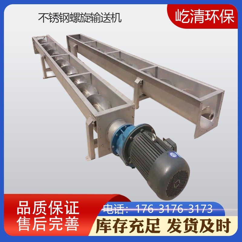 U型螺旋輸送機 絞龍輸送機單軸螺旋給料機螺旋不銹鋼上料機