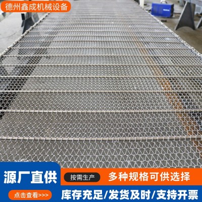 304不銹鋼網(wǎng)鏈耐高溫蔬果藥材烘干機輸送網(wǎng)帶人字形非標螺旋網(wǎng)帶