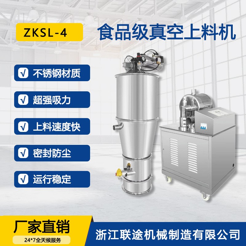 食品級真空上料機(jī)負(fù)壓輸送設(shè)備食品粉末制藥顆粒吸料機(jī)ZKSL-4