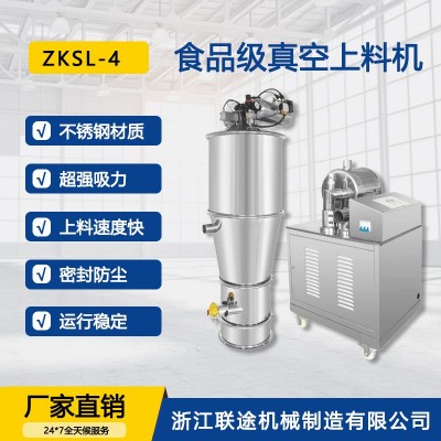 食品級真空上料機(jī)負(fù)壓輸送設(shè)備食品粉末制藥顆粒吸料機(jī)ZKSL-4