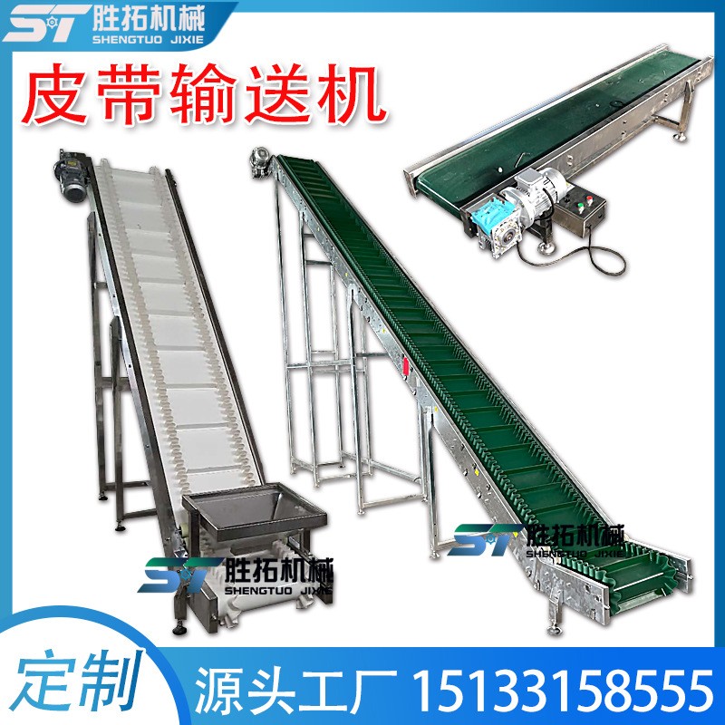 爬坡皮帶輸送機(jī)小型傳送機(jī)顆粒粉末皮帶機(jī)裙邊擋板輸送帶流水線