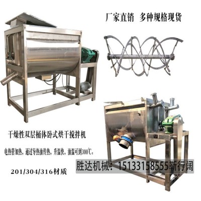 廠家直銷飼料膩?zhàn)臃廴詣?dòng)不銹鋼干粉混合機(jī) 飼料臥式攪拌機(jī)