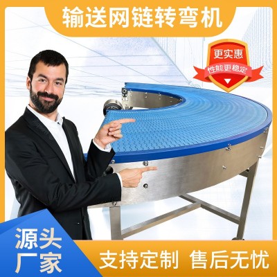 創(chuàng)榮 流水線轉(zhuǎn)彎機(jī) 180度塑料鏈板 90度網(wǎng)帶轉(zhuǎn)彎機(jī)45度網(wǎng)鏈輸送機(jī)