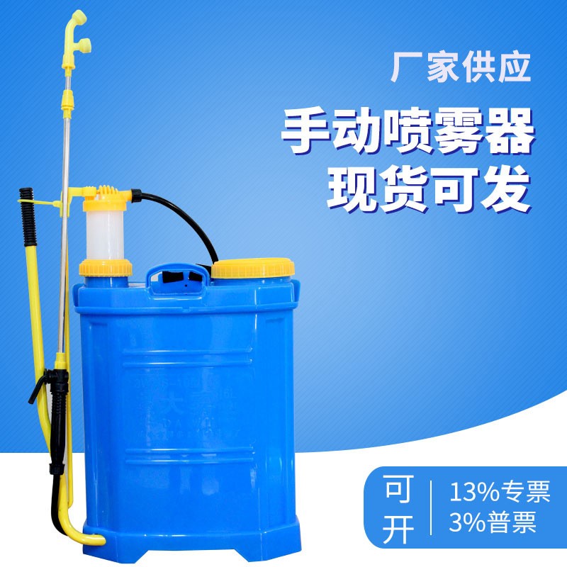 手動(dòng)噴霧器