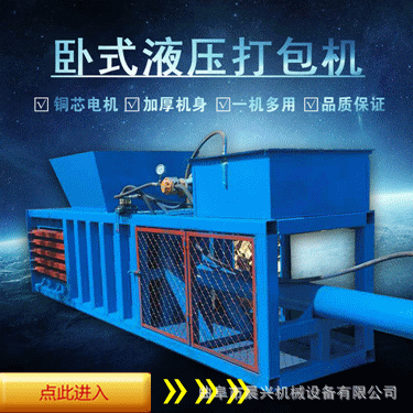 臥式液壓打包機(jī)