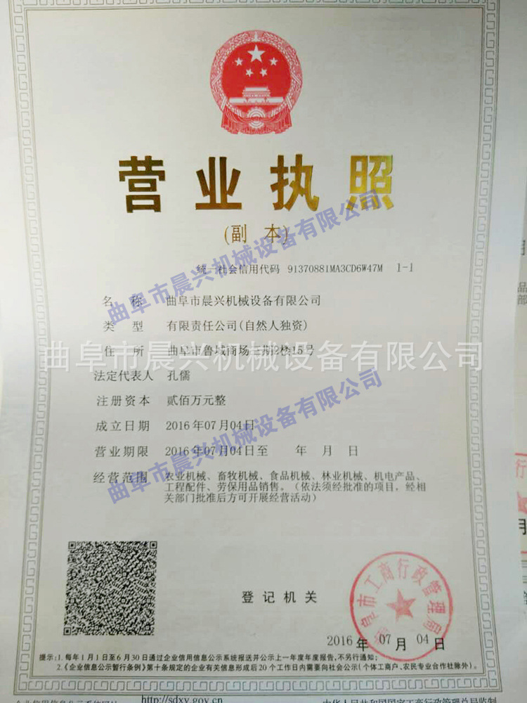 營(yíng)業(yè)執(zhí)照750水印