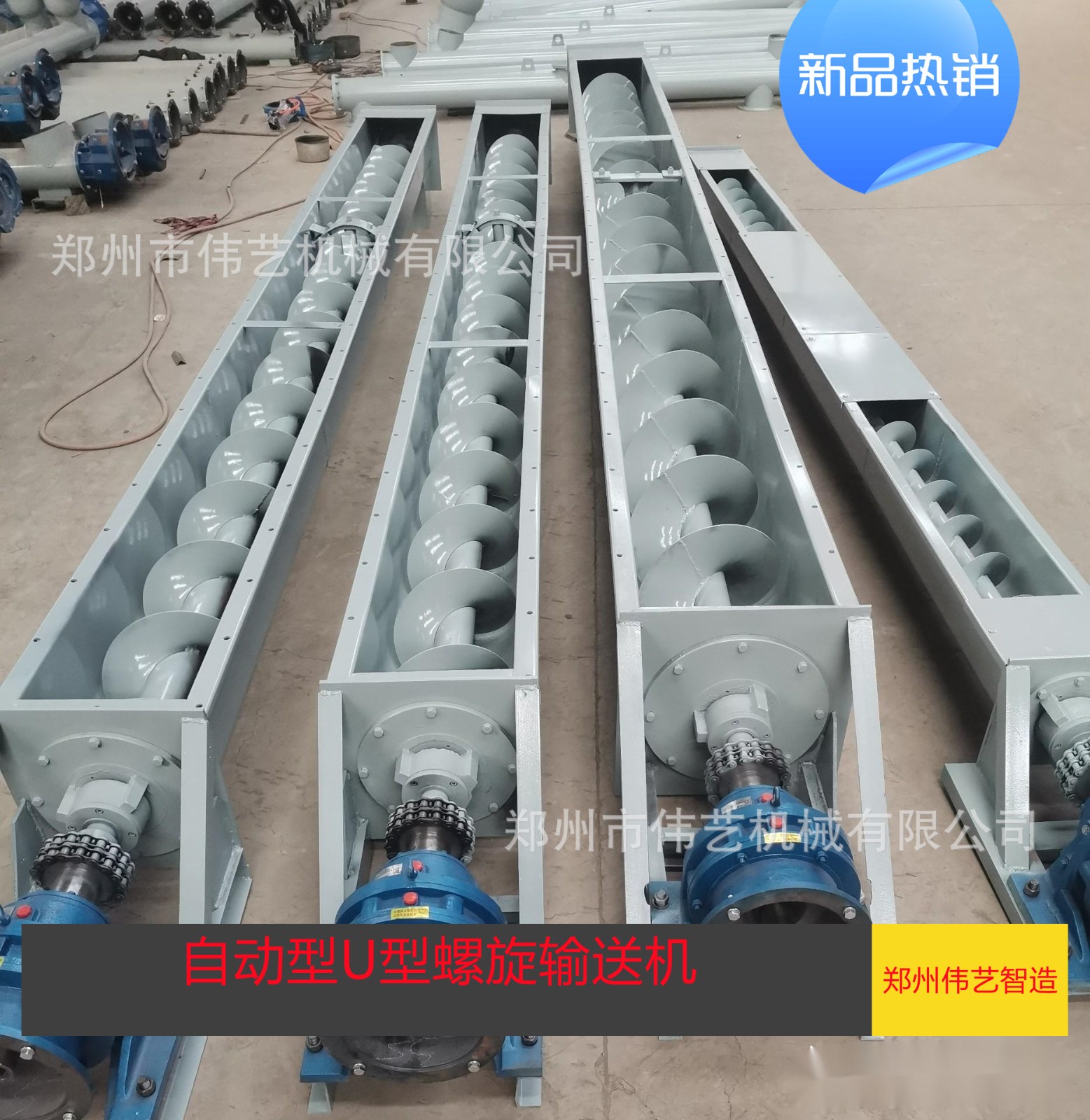 U型絞龍，U型螺旋輸送機(jī)可輸送粉料，顆粒，塑料碎片，餐廚垃圾等