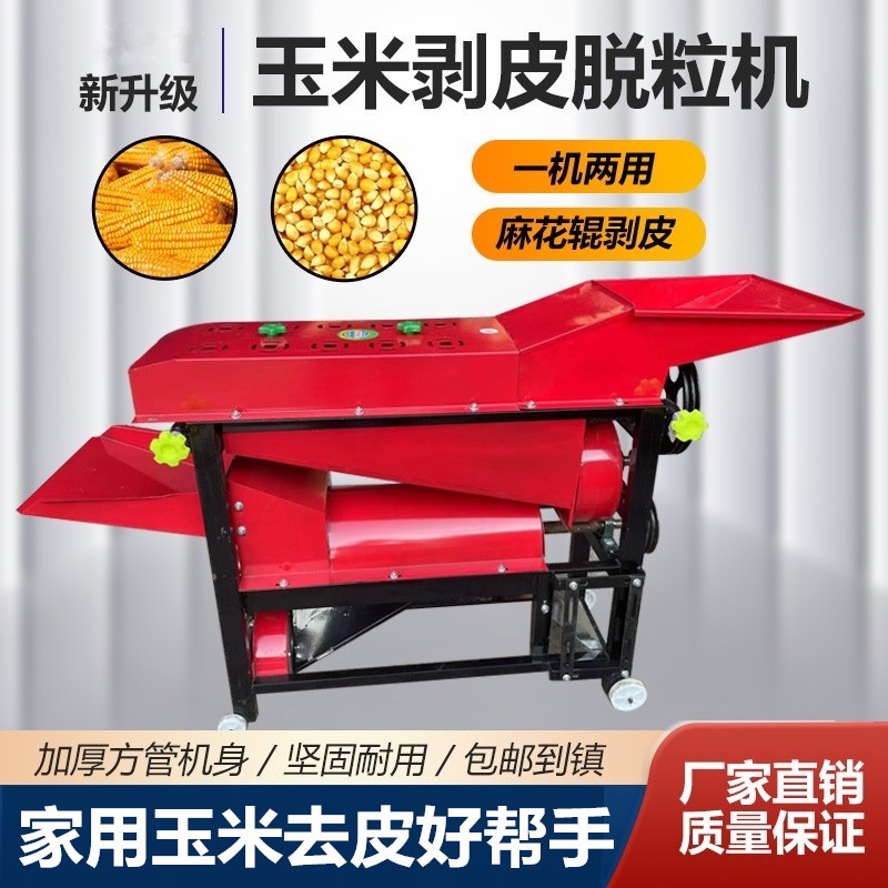脫粒機(jī)玉米剝皮脫粒一體機(jī)脫皮撕皮機(jī)去皮扒皮兩用機(jī)玉米脫粒機(jī)