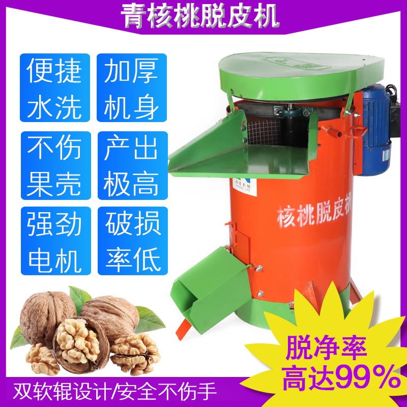 青核桃脫皮機(jī)清洗去皮機(jī)小型家用全自動(dòng)核桃剝皮清洗一體機(jī)扒皮機(jī)