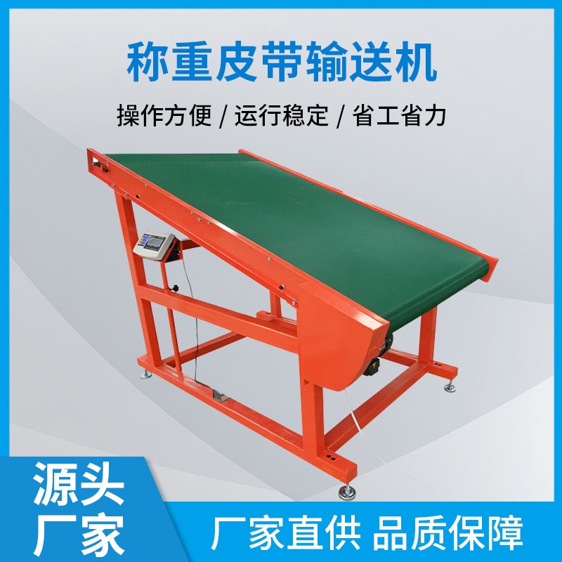 廠家供應(yīng)稱重皮帶輸送機(jī)流水輸送機(jī)小型傳送帶食品物料輸送機(jī)