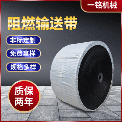 阻燃輸送帶 橡膠耐磨阻燃輸送帶現(xiàn)貨充足 PVG阻燃輸送帶
