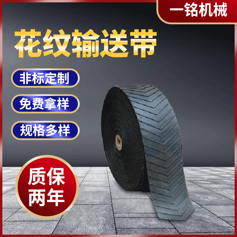 廠家供應(yīng)輸送帶傳送帶花紋環(huán)形輸送帶聚氨酯防滑輸送帶