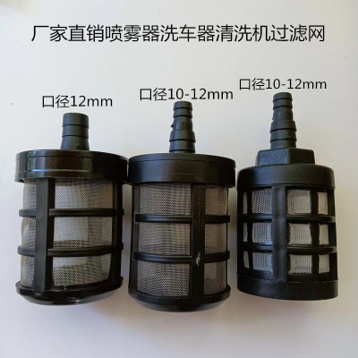 鋰電水槍濾網(wǎng) 洗車器清洗機(jī)過濾網(wǎng)加厚水泵進(jìn)水口不銹鋼過濾網(wǎng)