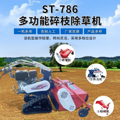 多功能碎枝機(jī) 自走式履帶割草機(jī) 果園自走式碎草機(jī) 786履 帶除草機(jī)