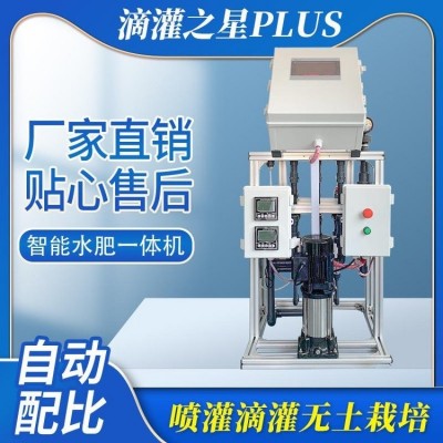 廠家直銷水肥一體機(jī)智能灌溉農(nóng)田手機(jī)控制一體式自動(dòng)過濾施肥澆水控制器