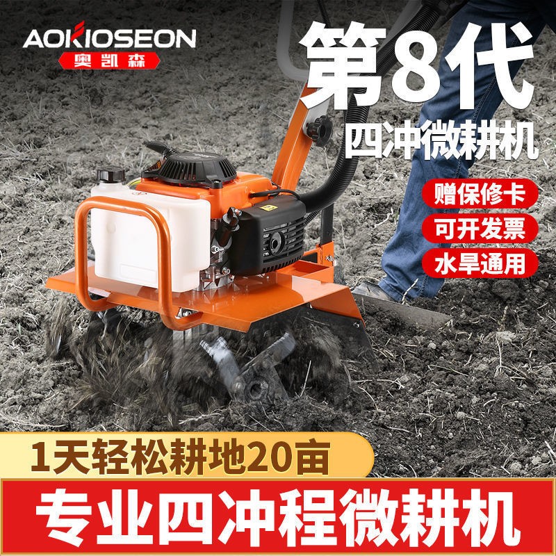 四沖程微耕機農(nóng)用多功能耕地機家用小型旋耕機犁地鋤草開溝松土機