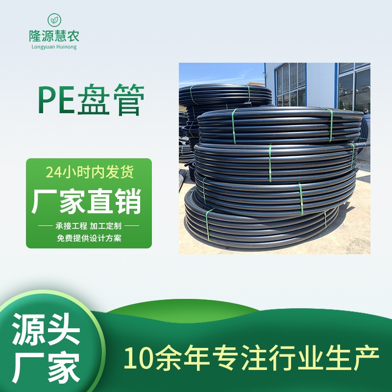 pe給水管盤管灌溉管 農(nóng)業(yè)灌溉滴灌噴灌主管大棚果園農(nóng)用灌溉pe管