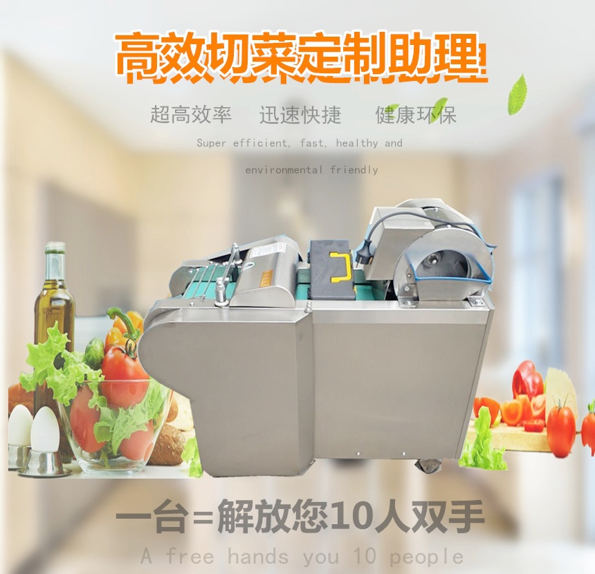 切菜機(jī)1